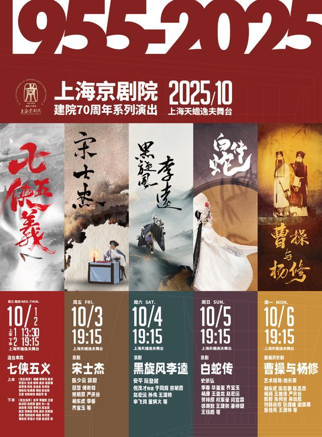 名家新秀联袂登台上海京剧院国庆演出阵容豪华